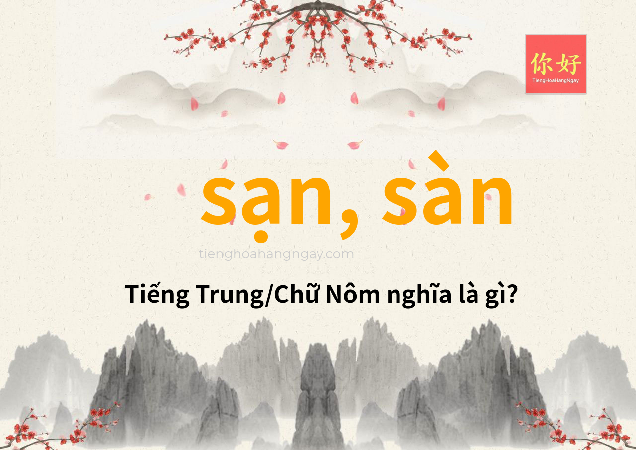 sạn, sàn tiếng Trung là gì?